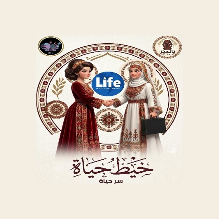 شعار خيط الحياة | خطوة نحو التمكين والأمل